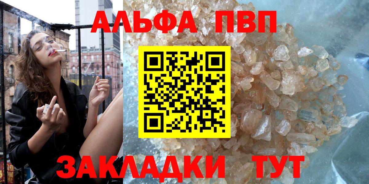 A PVP Соль  Alpha-PVP  Вход с VPN  Новозыбков  Альфа ПВП кристаллы  Alfa_PVP мука 