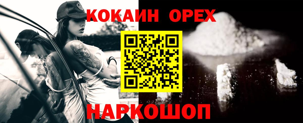 Cocaine  COCAIN Эквадор  Вход с VPN  Новозыбков 