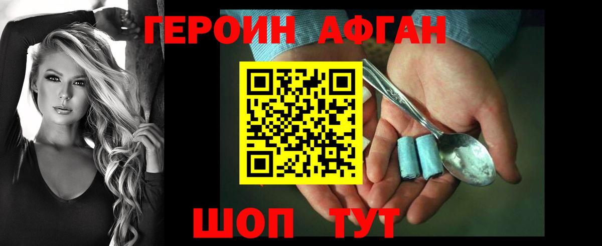 Героин хмурый  Вход с VPN  Новозыбков 