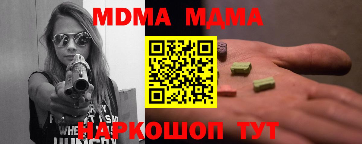 MDMA молли  МДМА crystal  Вход с VPN  Новозыбков 