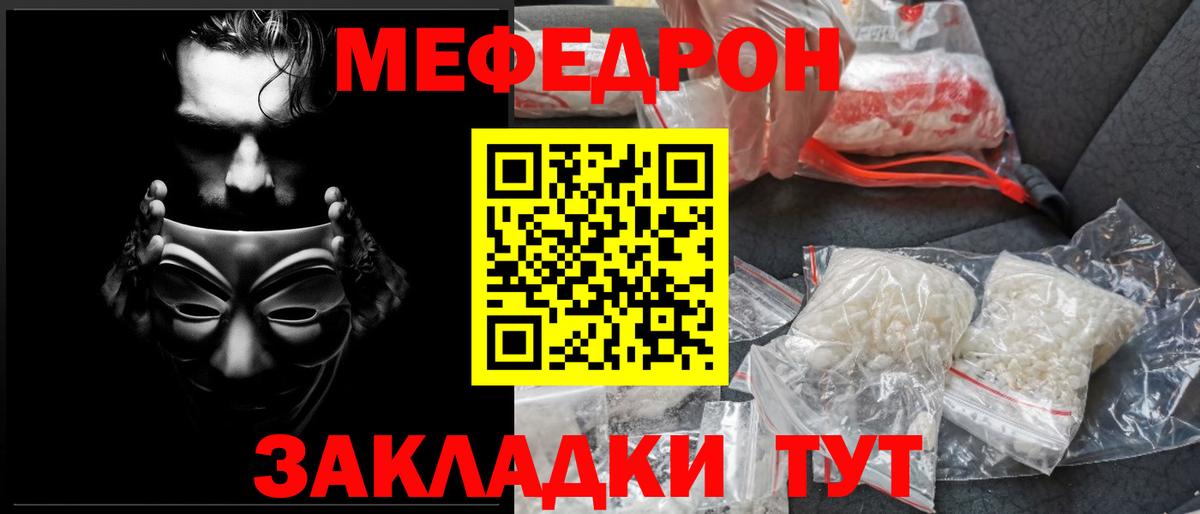 Мефедрон Новозыбков